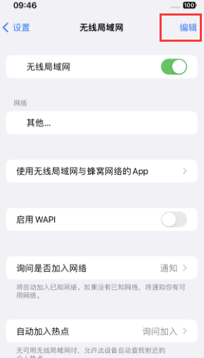 昌化镇苹果Wifi维修分享iPhone怎么关闭公共网络WiFi自动连接 