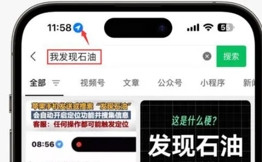 昌化镇苹果客服中心分享iPhone 输入“发现石油”触发定位