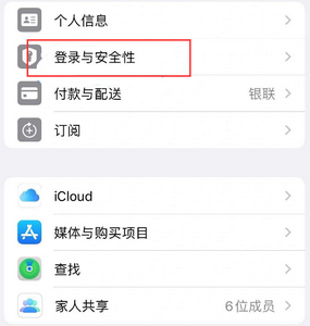 昌化镇苹果维修站分享手机号注册的Apple ID如何换成邮箱【图文教程】 