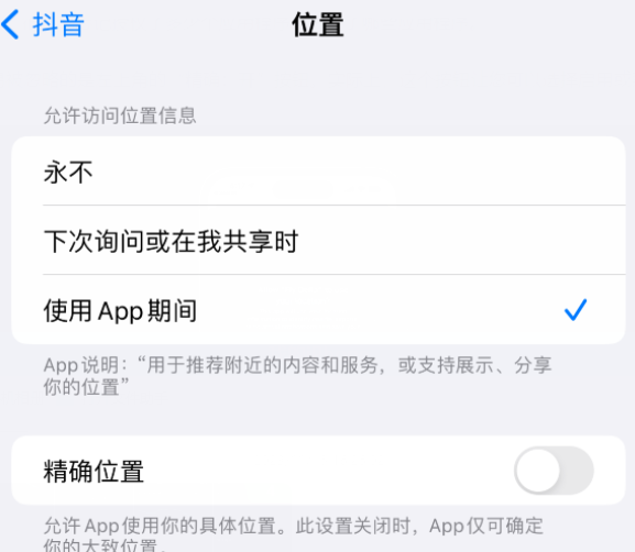 昌化镇apple服务如何检查iPhone中哪些应用程序正在使用位置