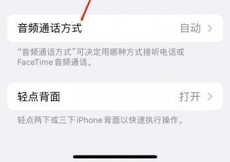 昌化镇苹果蓝牙维修店分享iPhone设置蓝牙设备接听电话方法