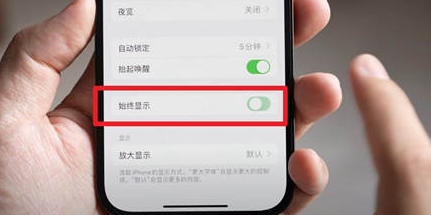 昌化镇苹果15换屏服务分享iPhone15屏幕常亮怎么办