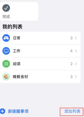 昌化镇苹果14维修店分享iPhone14如何设置主屏幕显示多个不同类型提醒事项