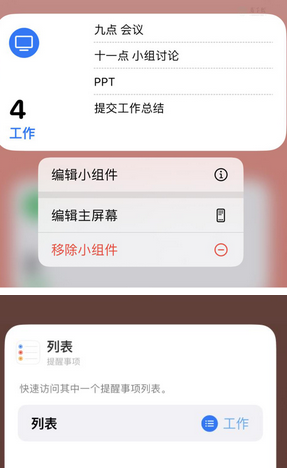 昌化镇苹果14维修店分享iPhone14如何设置主屏幕显示多个不同类型提醒事项