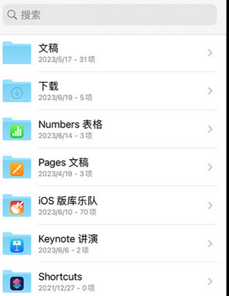 昌化镇apple维修中心分享iPhone文件应用中存储和找到下载文件