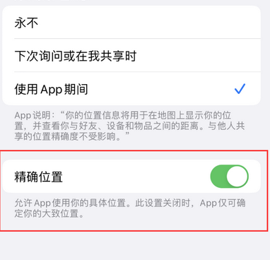 昌化镇苹果服务中心分享iPhone查找应用定位不准确怎么办 