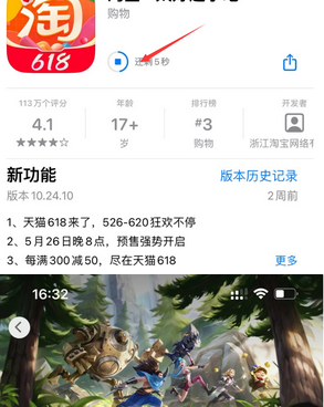 昌化镇苹果维修站分享如何查看App Store软件下载剩余时间 