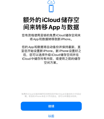 昌化镇苹果14维修网点分享iPhone14如何增加iCloud临时免费空间