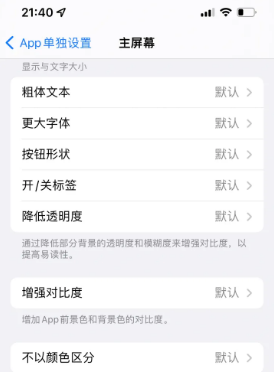 昌化镇苹果14服务点分享iPhone14如何单独设置App