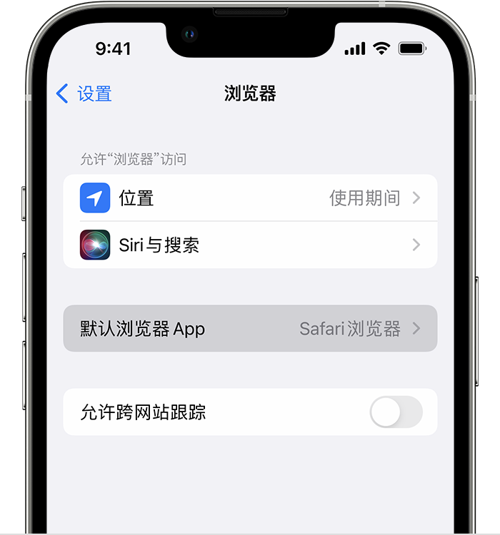 昌化镇苹果维修服务分享如何在iPhone上设置默认浏览器 