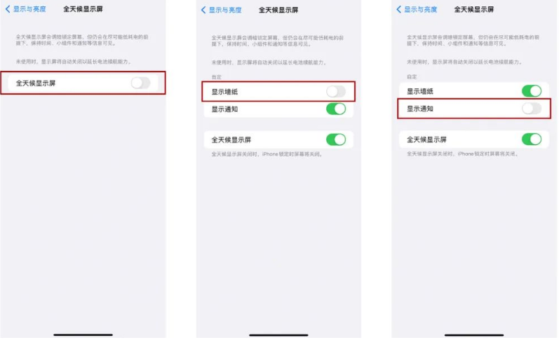 昌化镇苹果14Pro维修分享iPhone14Pro息屏显示时间设置方法 