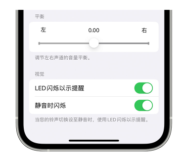 昌化镇苹果14维修分享iPhone14静音时如何设置LED闪烁提示 