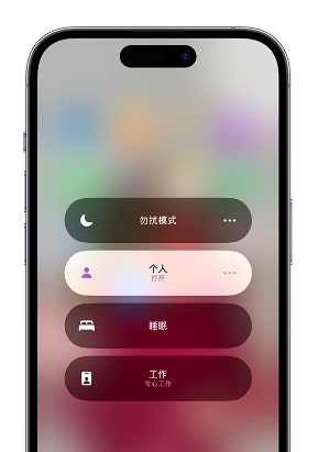 昌化镇苹果14维修中心分享在iPhone14上定制个人专注模式 