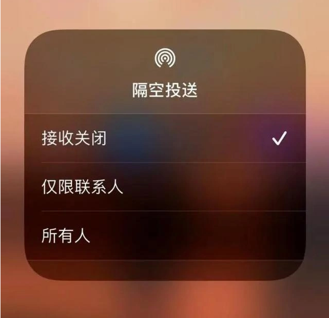 昌化镇苹果指定维修店分享iPhone如何避免隔空收到不雅照 