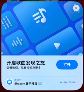 昌化镇苹果14维修站分享iPhone14音乐识别功能使用方法 