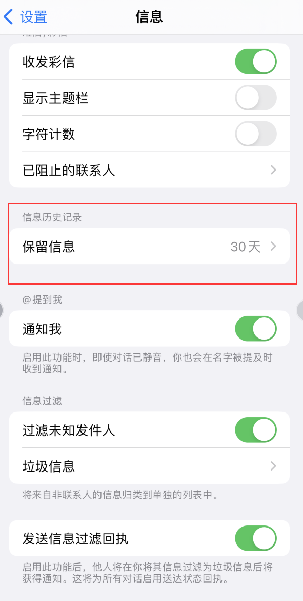 昌化镇Apple维修如何消除iOS16信息应用出现红色小圆点提示 