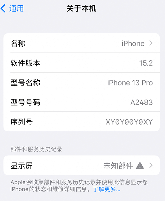 昌化镇苹果14维修服务分享如何查看iPhone14系列部件维修历史记录 