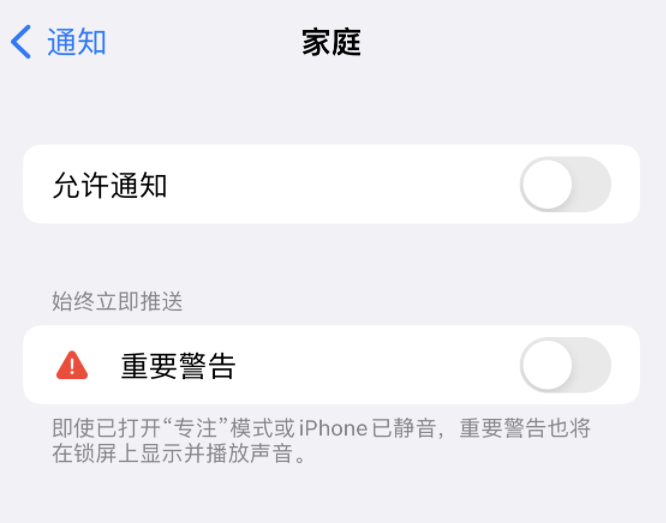 昌化镇苹果14维修分享iPhone14系列机型弹出“家庭”警告后卡死如何解决 