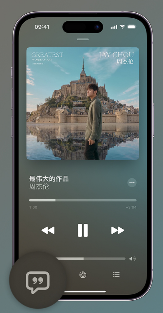 昌化镇iphone维修分享如何在iPhone上使用Apple Music全新唱歌功能 