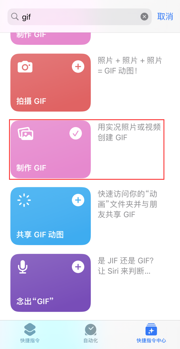 昌化镇苹果手机维修分享iOS16小技巧:在iPhone上制作GIF图片 