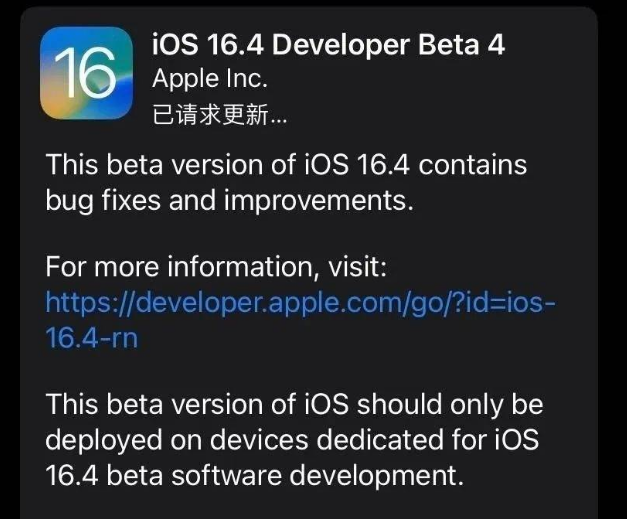 昌化镇苹果维修网点分享iOS 16.4 beta 4更新内容及升级建议 