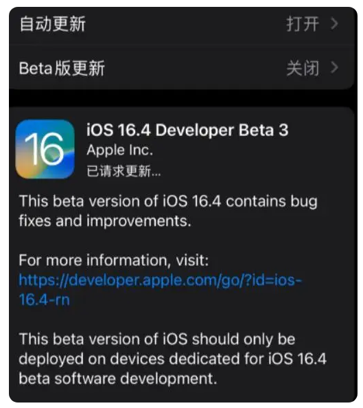 昌化镇苹果手机维修分享：iOS16.4Beta3更新了什么内容？ 