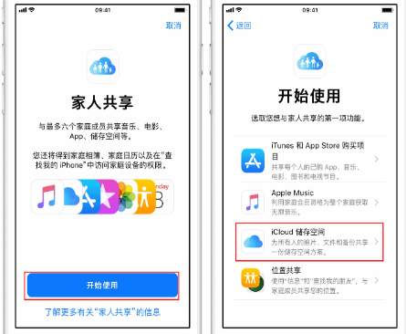 昌化镇苹果14维修分享：iPhone14如何与家人共享iCloud储存空间？ 