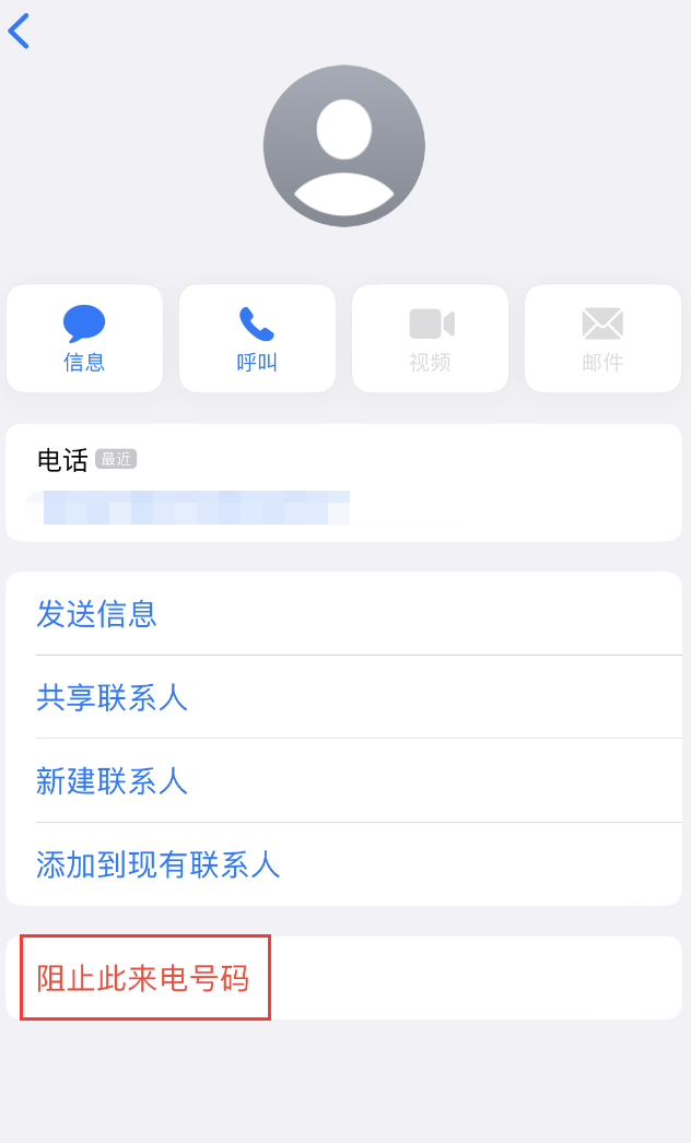 昌化镇苹果手机维修分享：iPhone 拒收陌生人 iMessage 信息的方法 