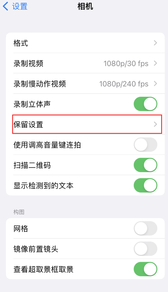 昌化镇苹果14维修分享如何在iPhone 14 机型中保留拍照设置 