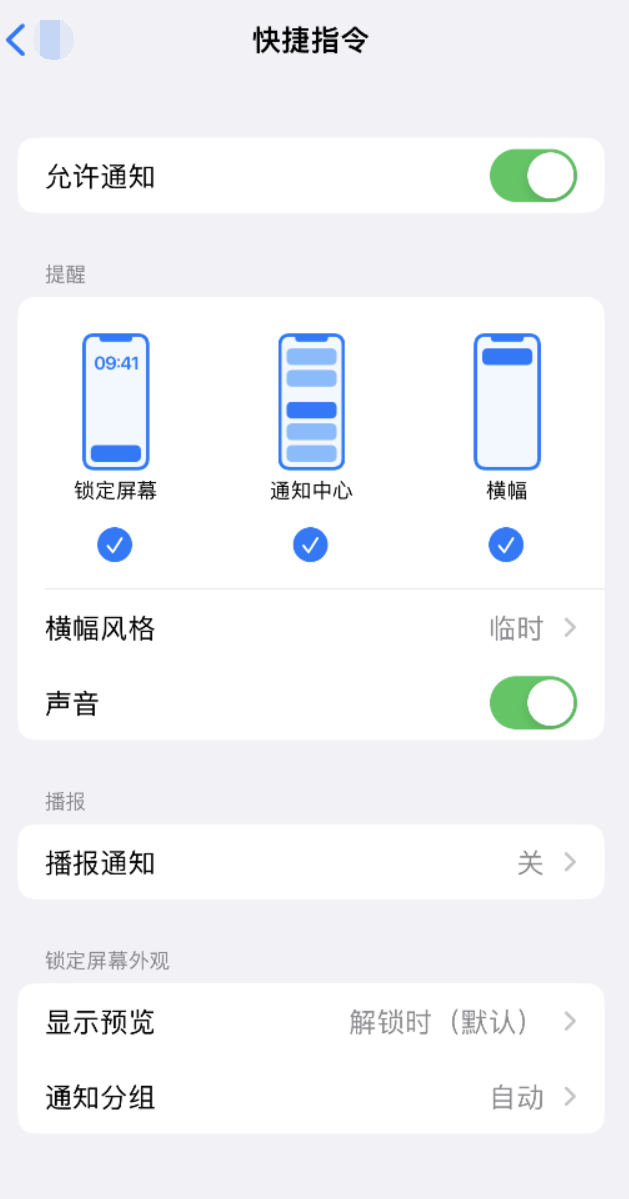 昌化镇苹果手机维修分享如何在 iPhone 上关闭快捷指令通知 