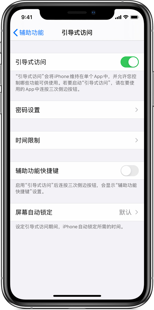 昌化镇苹果手机维修分享如何在 iPhone 上退出引导式访问 