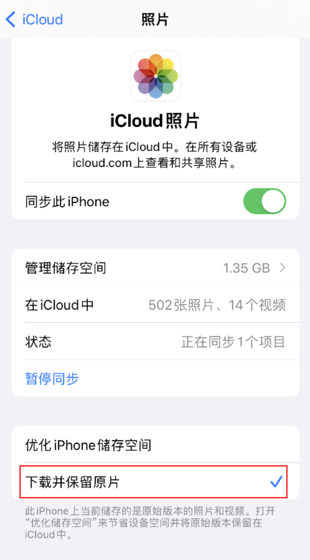 昌化镇苹果手机维修分享iPhone 无法加载高质量照片怎么办 