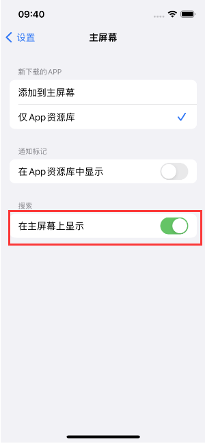 昌化镇苹果手机维修分享如何开启或关闭iOS 16主屏幕中的搜索功能 