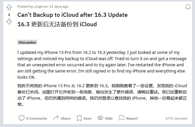 昌化镇苹果手机维修分享iOS 16.3 升级后多项 iCloud 服务无法同步怎么办 