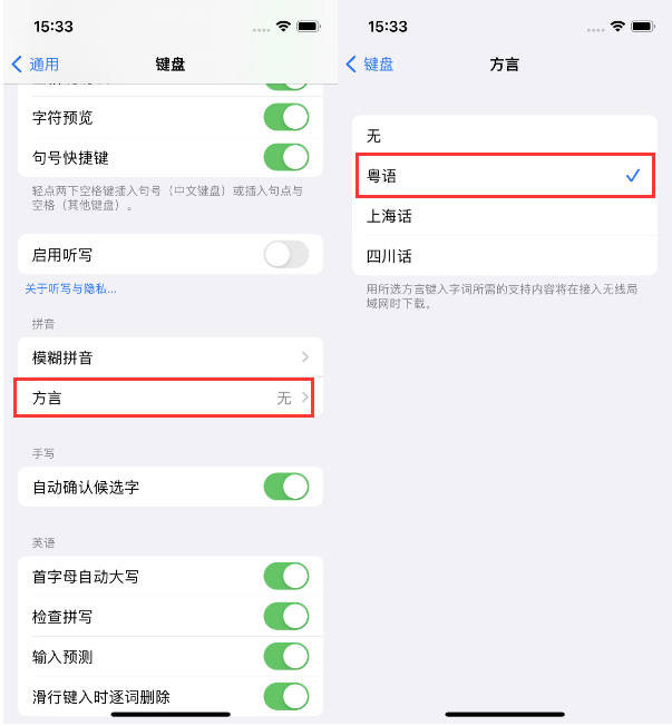 昌化镇苹果14服务点分享iPhone 14plus设置键盘粤语方言的方法 