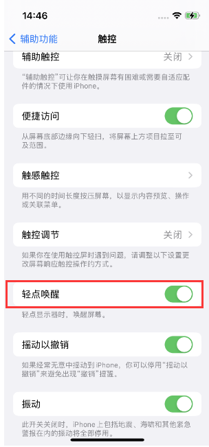 昌化镇苹果14维修店分享iPhone 14双击屏幕不亮怎么办 