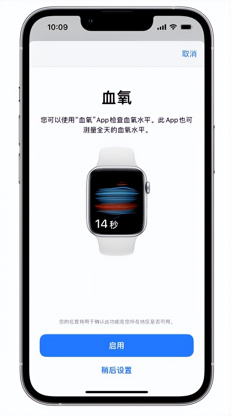 昌化镇苹果14维修店分享使用iPhone 14 pro测血氧的方法 