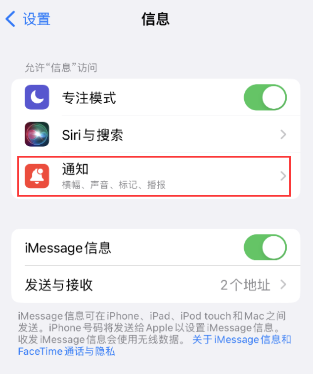 昌化镇苹果14维修店分享iPhone 14 机型设置短信重复提醒的方法 