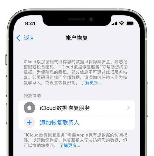 昌化镇苹果手机维修分享在 iPhone 上设置帐户恢复联系人的方法 