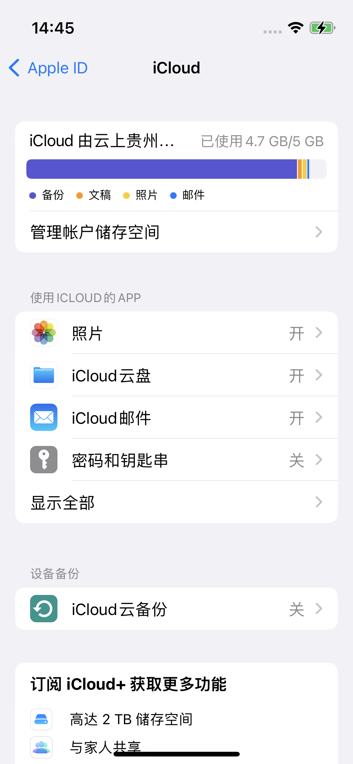 昌化镇苹果14维修分享iPhone 14 开启iCloud钥匙串方法 