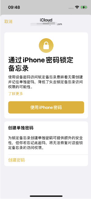 昌化镇苹果14维修店分享iPhone 14备忘录加密方法教程 