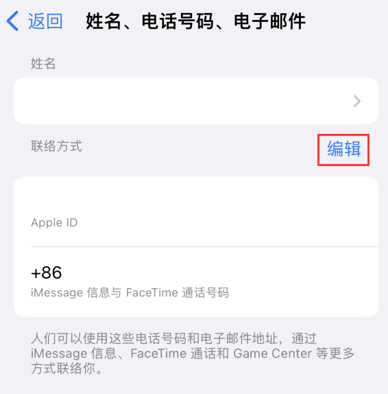 昌化镇苹果手机维修点分享iPhone 上更新 Apple ID的方法 