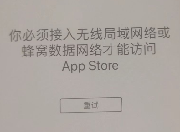 昌化镇苹果服务网点分享无法在 iPhone 上打开 App Store 怎么办 