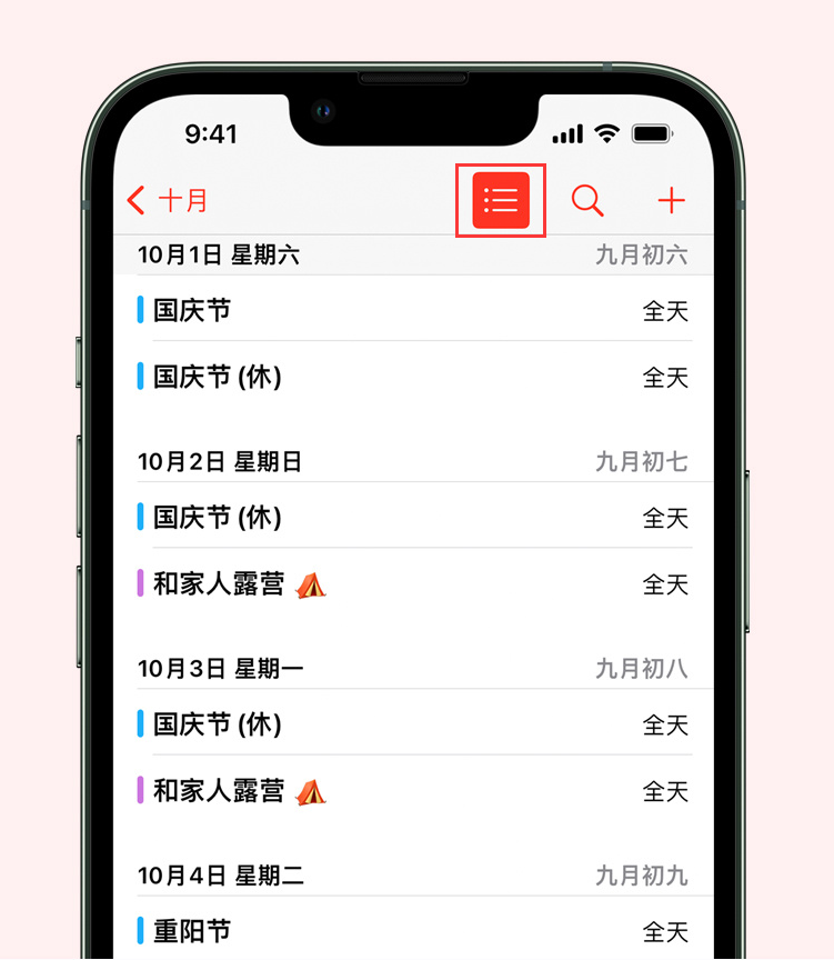 昌化镇苹果手机维修分享如何在 iPhone 日历中查看节假日和调休时间 