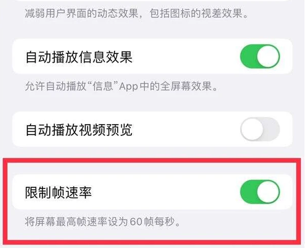 昌化镇苹果13维修分享iPhone13 Pro高刷是否可以手动控制 