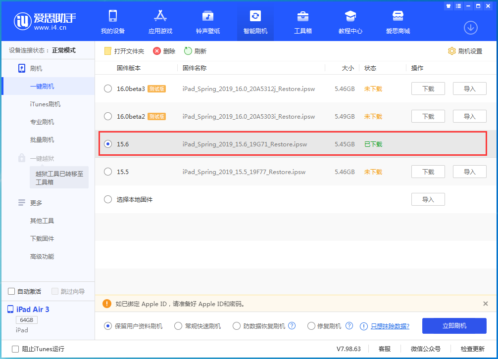 昌化镇苹果手机维修分享iOS15.6正式版更新内容及升级方法 