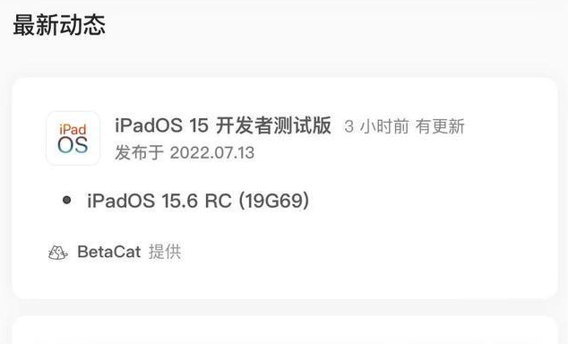 昌化镇苹果手机维修分享苹果iOS 15.6 RC版更新建议 