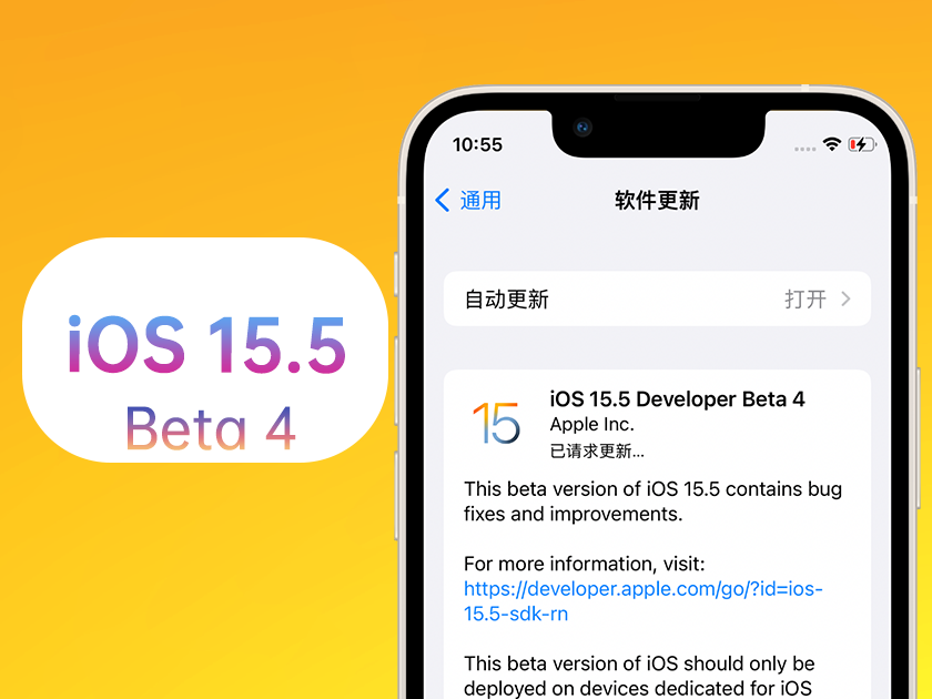 昌化镇苹果手机维修分享iOS 15.5 Beta4优缺点汇总 