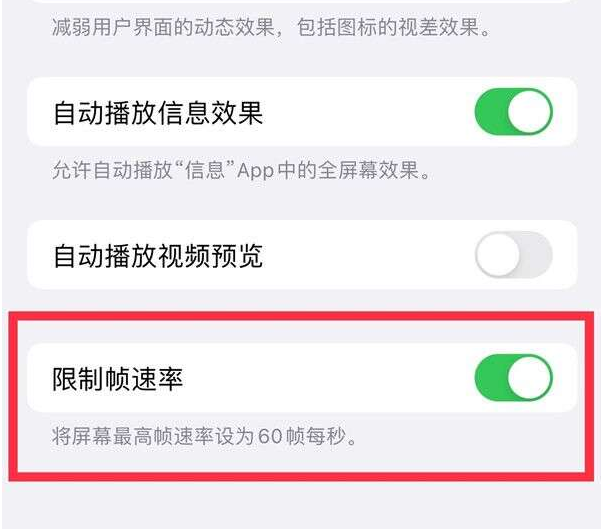 昌化镇苹果13维修分享iPhone13 Pro高刷设置方法 