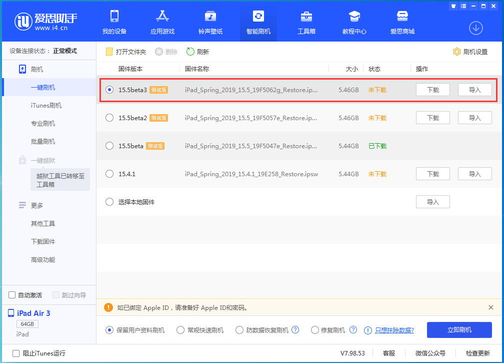 昌化镇苹果手机维修分享iOS15.5 Beta 3更新内容及升级方法 